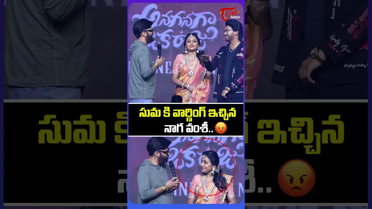 Naga Vamsi Serious On Anchor Suma | Raju Gari Sankranthi Blockbuster Success Celebrations | 