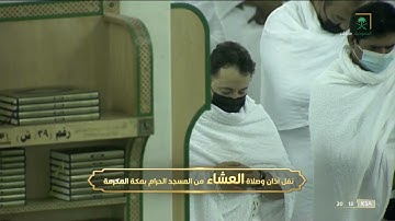 صلاة العشاء|للشيخ #بندر_بليلة ٨-٨ -١٤٤٣هـ |من سورة الحاقة