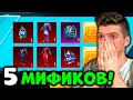 ААА! ВЫБИЛ 5 МИФИКОВ В PUBG MOBILE! ОТКРЫВАЮ НОВЫЙ КЕЙС В ПУБГ МОБАЙЛ! ОТКРЫТИЕ КЕЙСОВ!