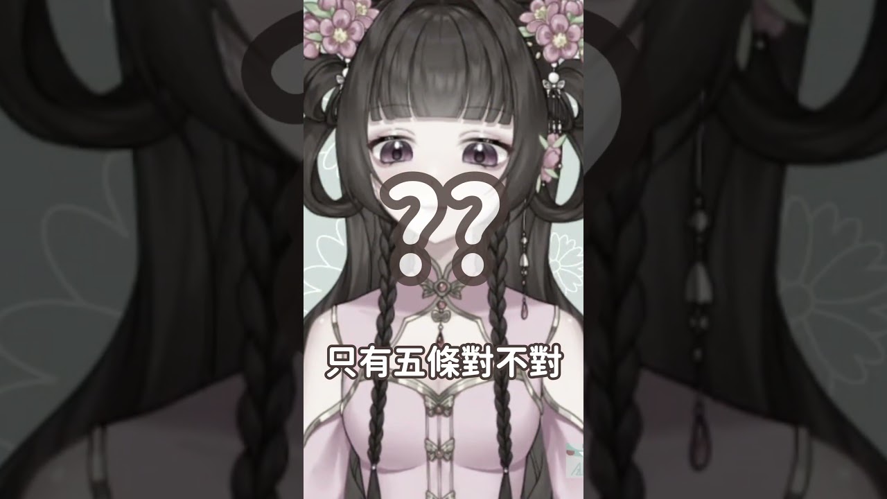 兩個人究竟是有六條腿還是五條半?#梓羽あずは #vtuber #崩壞星穹鐵道 #shorts
