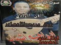 ابراهيم اوشباب عود بلدي مريح للأعصاب 1 