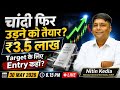 चांदी फिर उड़ने को तैयार? ₹3.5 लाख Target के लिए Entry कहाँ?