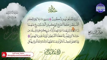 ختمة مرتلة / برواية " ورش عن نافع "  / سورة الأعراف ⚪️ الشيخ / عبدالباسط عبدالصمد