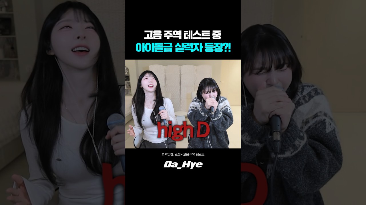 고음 주역 테스트 중 아이돌급 실력자 등장?! 레전드ㄷㄷ