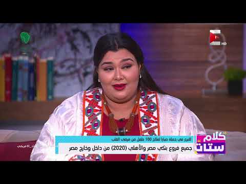 كلام ستات هيدي كرم تحكي موقف حدث مع خالها في مستشفى عين شمس التخصصي