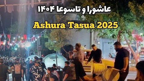Ashura tasua Iran 2025🇮🇷عاشورا و تاسوعا در ایران
