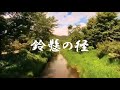 カラオケ 鈴懸の径/灰田勝彦