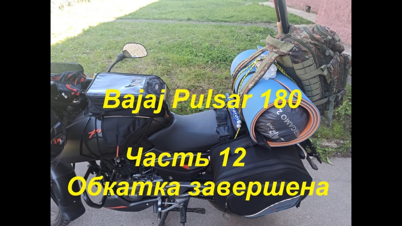 Пульсар 180 багажник