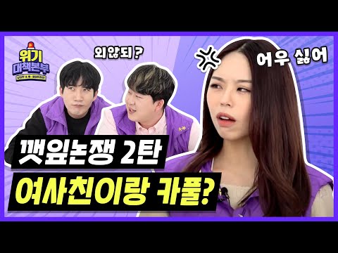 My boyfriend says he's carpooling to Busan with his female friend | EP.10 [Crisis Management Head...