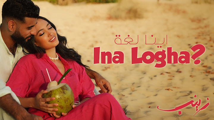 Zaynab - Ina Logha ( Official Music Video) / زينب -  اينا لغه