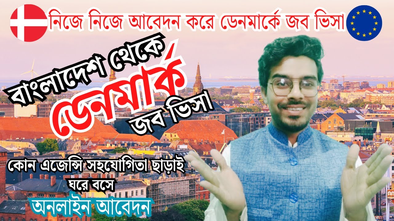 ডেনমার্ক ওয়ার্ক ভিসা ২০২৫ | Denmark Work Permit Visa | Denmark work visa 2025 full apply processing