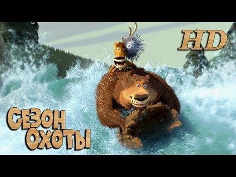 Сезон Охоты (2006) дублированный трейлер HD