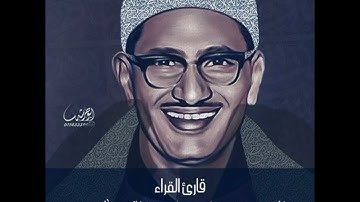 سورة الشمس |الشيخ المنشاوي