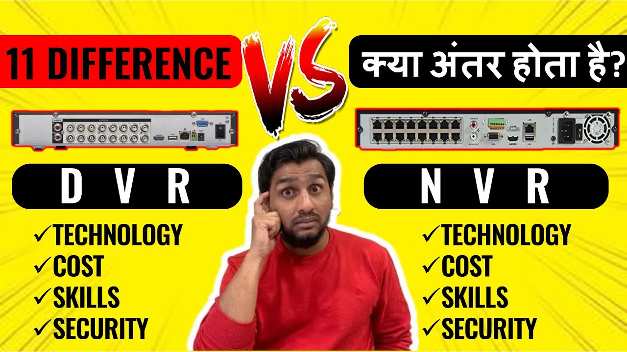 DVR vs NVR security system DVR vs NVR hindi DVR NVR comparison