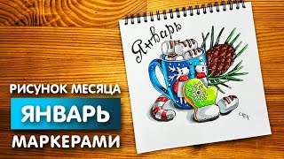 картинка: Рисунок скетч маркерами 