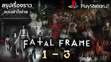 Summary of the story of the most terrifying ghost game Fatal Frame, parts 1 - 3