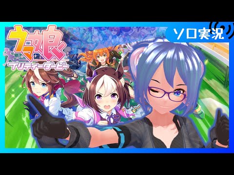 【ウマ娘】ピックアップマルゼンを引いてターボをお出迎えするんだ【Vtuber/愛生笑顔】