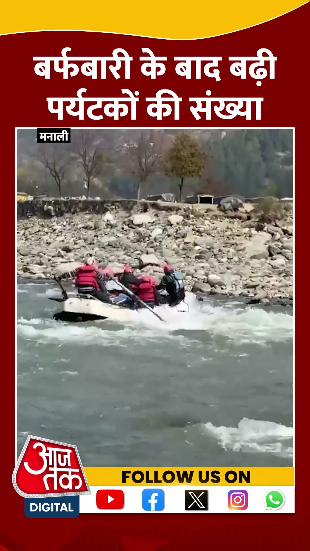 Manali में बर्फबारी के बाद बढ़ी पर्यटकों की संख्या | #shorts #shortsvideo #viralvideo