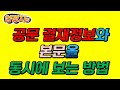 K 에듀파인 꿀 팁 공문 결재정보와 본문을 동시에 보는 방법으로 결재의 현황을 쉽게 파악할 수 있는 정보입니다 K 에듀파인 꿀 팁 공문 결재정보와 본문을 동시에 보는 방법으로 결재의 현황을 쉽게 파악할 수 있는 정보입니다