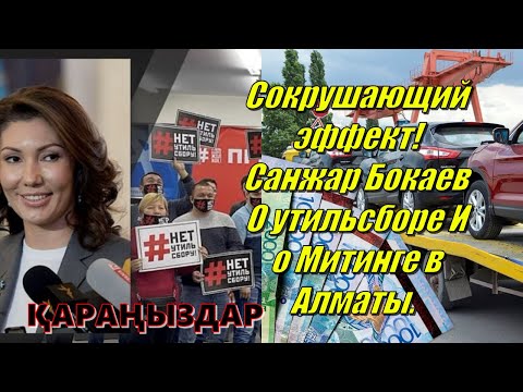 Сокрушающий эффект! Санжар