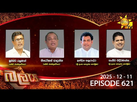 Hiru TV Balaya Live | Episode 621 | 2025-12-11 | Hiru News