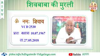 VCD 2530 Mu.10.07.67 Dt.27.05.2018 शिवबाबा की मुरली Shivbaba Ki Murli #aivv @A1SPIRITUALUNIVERSITY