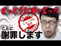 モーニングショーで真っ当な出演者が発言したことについて謝罪します。超速！上念司チャンネル ニュースの裏虎