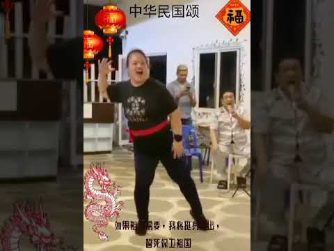 中华民国颂