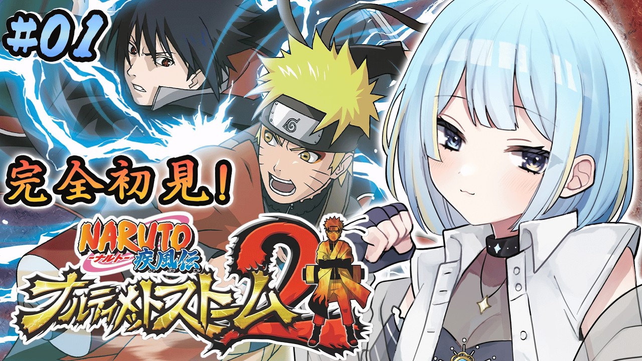 【 NARUTO-ナルト-疾風伝 ナルティメットストーム2 】#01 完全初見｜風影奪還！【NARUTO:Ultimate Ninja Storm】#みやもりぷれいんぐ