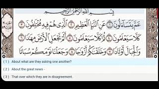 78 - Surah An Naba - Al Tablawi - Quran Recitation, Arabic Text, English Translation