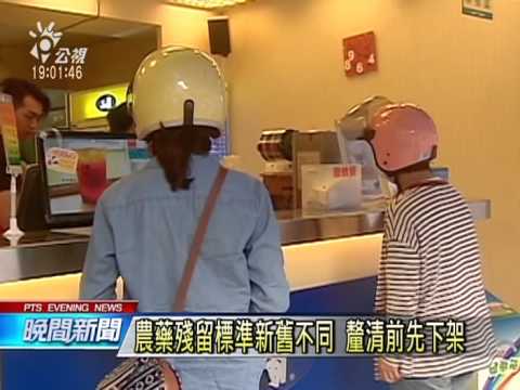 五十嵐等4業者 茶飲也驗出農藥超標 20150423 公視晚間