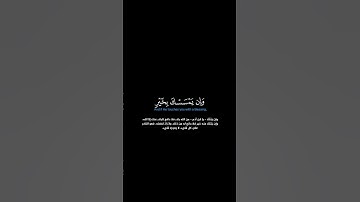سورة الأنعام:الآية[١٧-١٨]#القرآن_الكريم#الفرقان #سورة_الأنعام#عبدالله_الموسى#القران_الكريم#قران_كريم