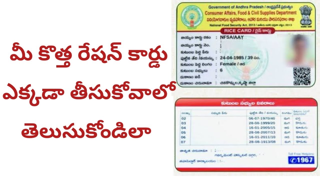 మీ కొత్త రేషన్ కార్డు ఎక్కడా తీసుకోవాలో తెలుసుకుండిలా//Ap New Rice card ...