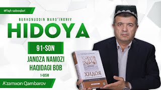 Janoza namozi haqidagi bob 1-qism | Fiqh saboqlari | Hidoya 91-son