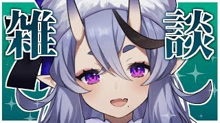わらわと雑談しよう。