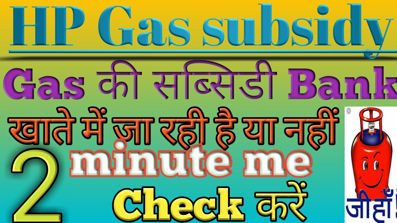 hp-gas-subsidy-kaise-check-karen-how-to-check-your-gas-subsidy-youtube