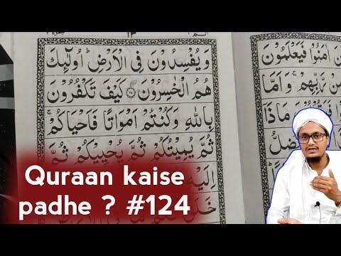 Quran kaise padhte hai   124     learn to read quraan  Quran by A MQasmi