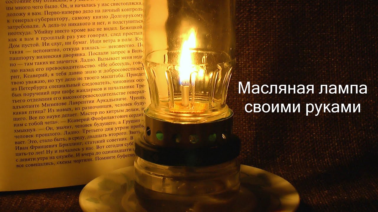 История возникновения масляных ламп