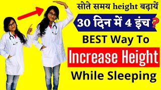 BEST WAY TO INCREASE HEIGHT WHILE SLEEPING I BEST SLEEPING POSITION For Fast Height Growth -Dr Rupal