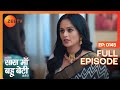 Jinal न स न य Kesar क Kyunki Saas Maa Bahu Beti Hoti Hai Full Ep 145 Zee TV 2 Feb 2024 Jinal न स न य Kesar क Kyunki Saas Maa Bahu Beti Hoti Hai Full Ep 145 Zee TV 2 Feb 2024