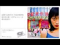 北京のお嬢さん / SUPER CHIMPANZEE(桑田佳祐)[cover]