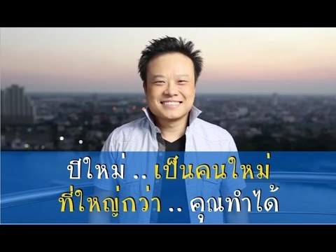 วีดีโอ: ทำอย่างไรไม่ให้ดีขึ้นในปีใหม่