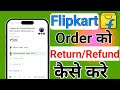 Flipkart ka product Kaise return Karen || Flipkart se refund or return  kaise kare product return
