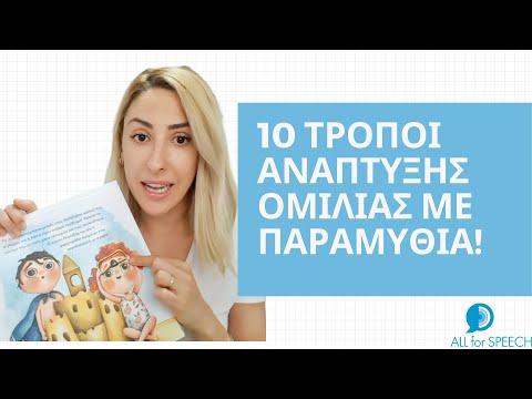 10 τρόποι ανάπτυξης