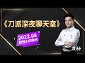 20220826-聯準會放話，市場沒有安靜的一刻，小橘反壓小心拉回!