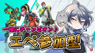 Apex参加型！ #apex #apexlegends