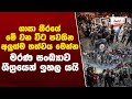 ගාසා තීරයේ මේ වන විට පවතින අලුත්ම තත්වය මෙන්න