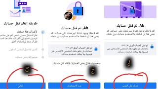 حل مشكلة تم قفل حسابك Facebook لقد لاحضنا نشاط غير معتاد على حسابك