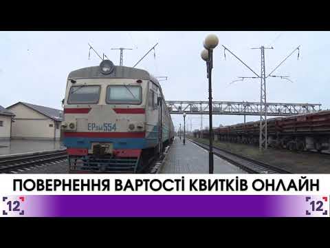Укрзалізниця відновила послугу