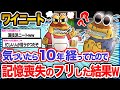 【悲報】ワイ(55)「マッマ...ワイはまだ32歳やで？人生これからや!!」→結果wwwwww【2ch面白いスレ】